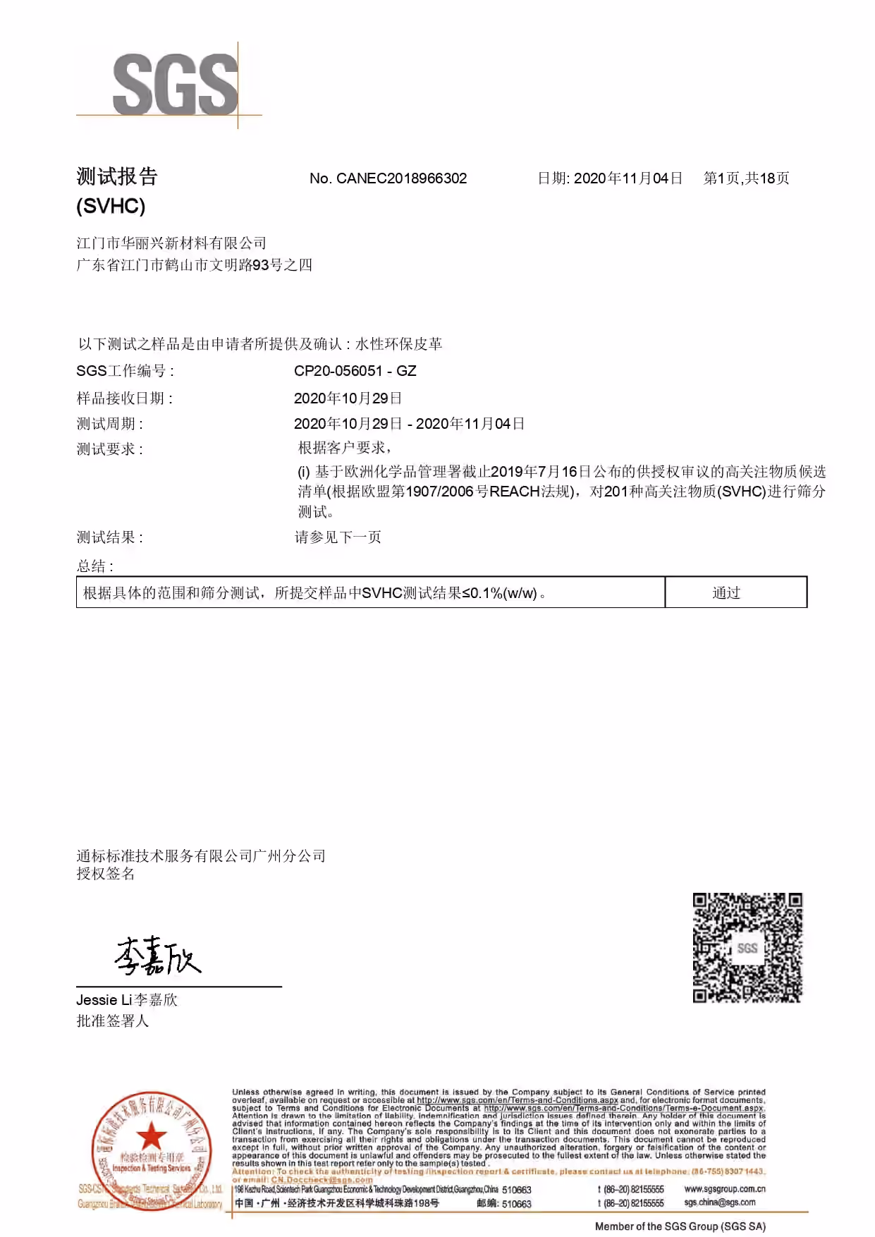 water-base-leather-test-report-figure-1